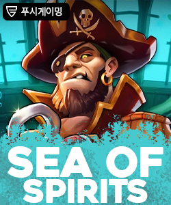 씨 오브 스프린츠