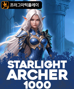 스타라이트 아처 1000