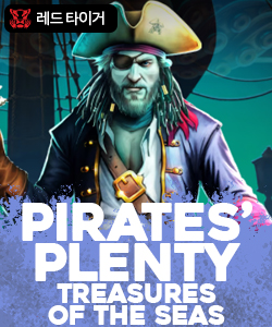 파이리츠 플렌티 트레저스 오브 더 시즈