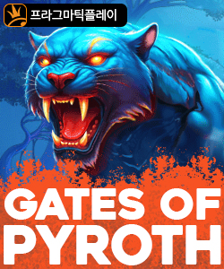 게이츠 오브 파이로스