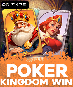 포커 킹덤 윈