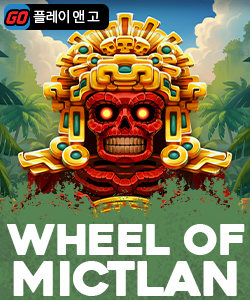 휠 오브 믹틀란